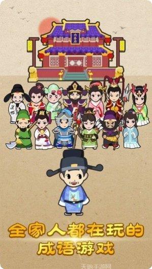 答成语赚钱心得