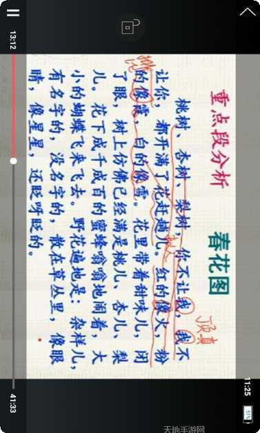 七年级数学下册全解软件