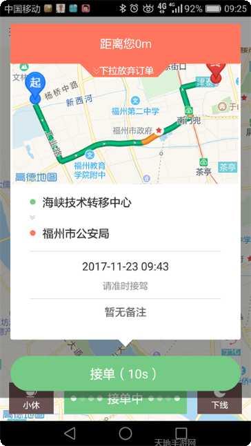 极客出行司机端下载