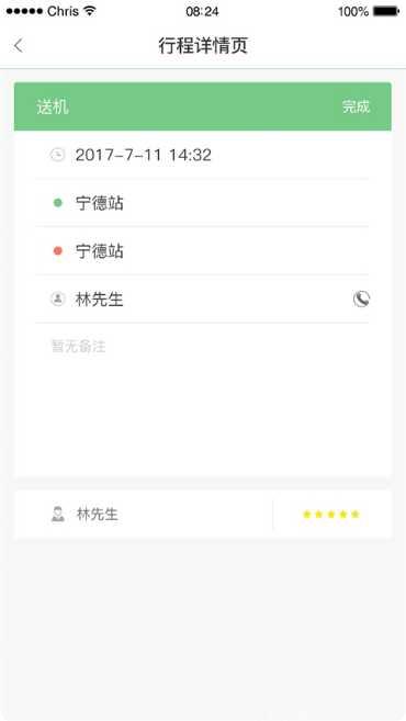 极客出行司机端登录