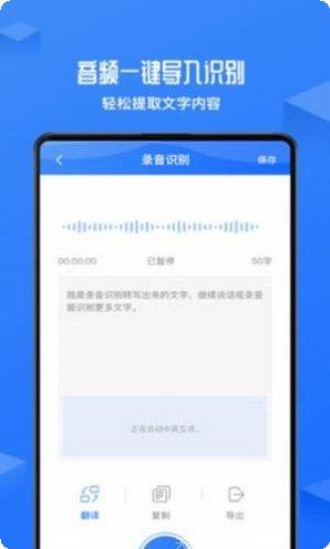 录音转文字软件推荐