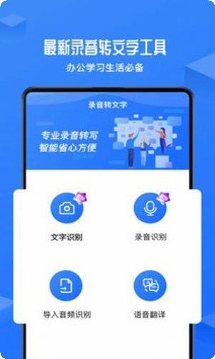 录音转文字app哪个好