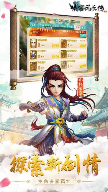 侠客风云传锁体力破解