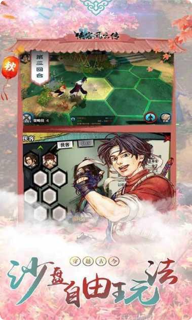 侠客风云传锁体力恢复