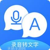 录音转文字录音吧