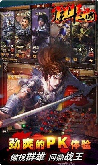 炫斗三国手游攻略