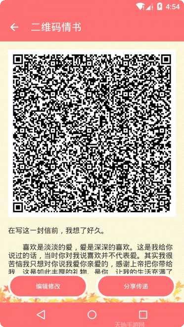 二维码创作室下载