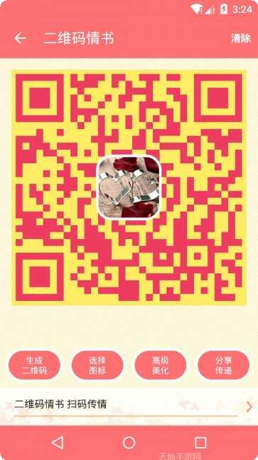 二维码创作室教程