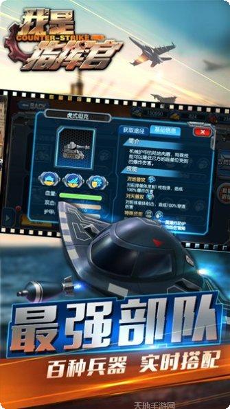 我是指挥官下载地址