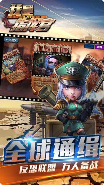 我是指挥官角色介绍