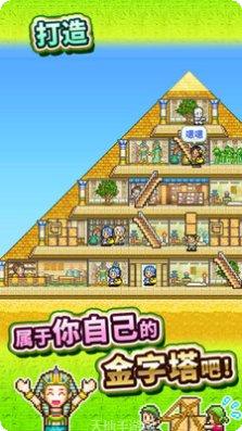 金字塔王国物语攻略