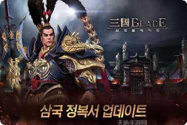 三国Blade台服攻略