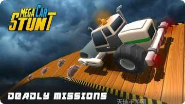 巨型坡道终极赛车下载地址