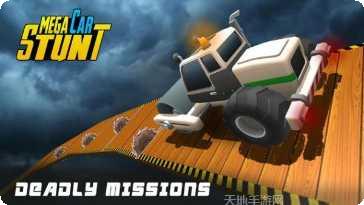 巨型坡道终极赛车玩法