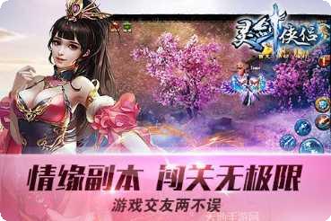 灵剑侠侣百度版攻略