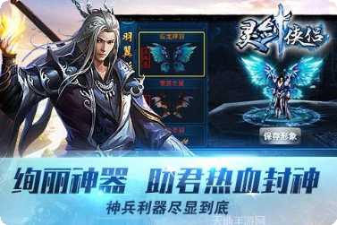 灵剑侠侣百度版攻略