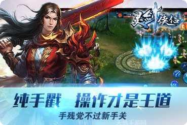 灵剑侠侣百度版下载