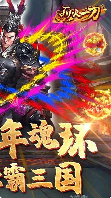 烈火一刀热血单职业攻略