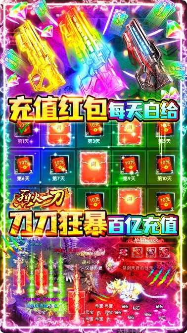 烈火一刀热血单职业装备升级