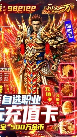 烈火一刀热血单职业下载