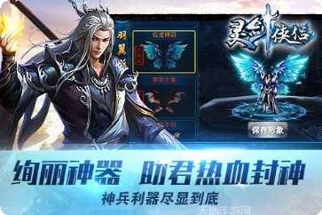 灵剑侠侣百度版攻略