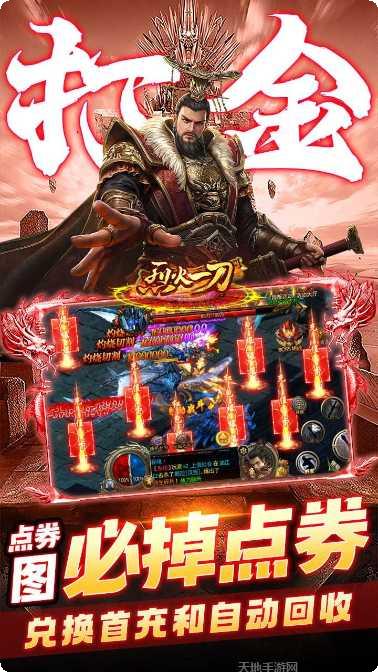 烈火一刀热血单职业装备获取