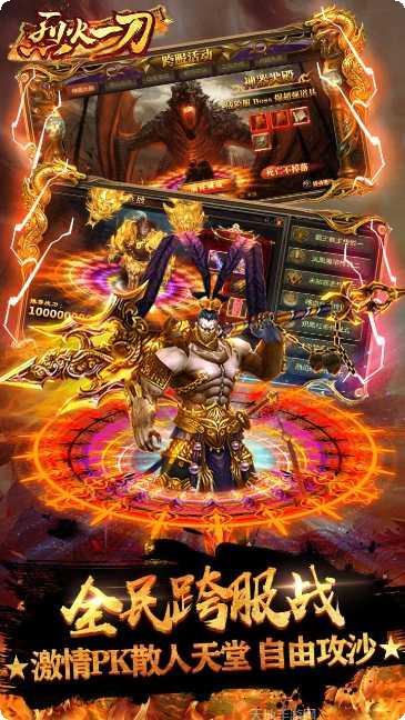 烈火一刀热血单职业礼包