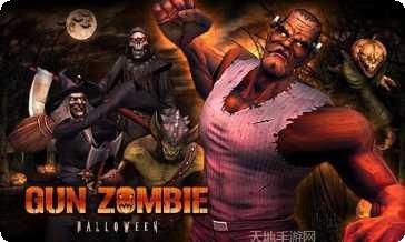 枪火僵尸万圣节下载地址