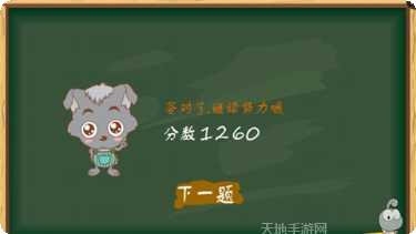 天才小玩家攻略