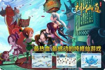 神仙道2下载