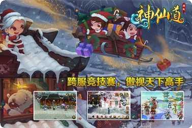 神仙道2装备获取