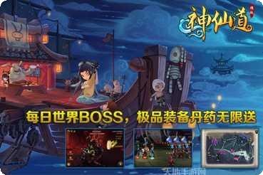 神仙道2角色培养