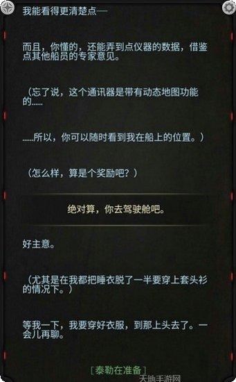 生命线消亡剧情解析