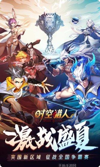 时空猎人副本挑战