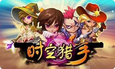 时空猎人角色选择