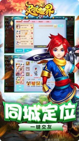 灵武世界高爆版攻略