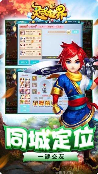 灵武世界高爆版下载