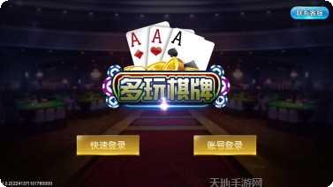多玩棋牌下载安装
