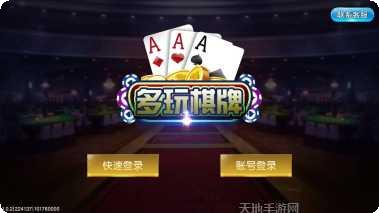 多玩棋牌游戏下载