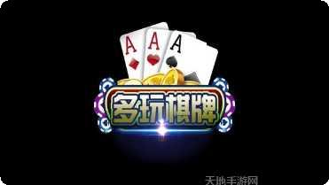 多玩棋牌ios版