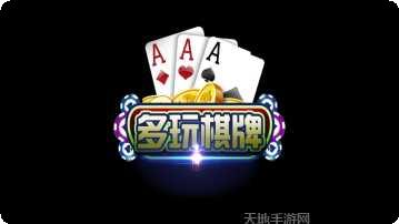 多玩棋牌下载安装