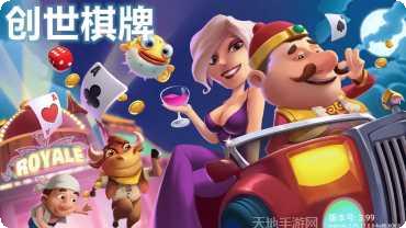 创世棋牌苹果版