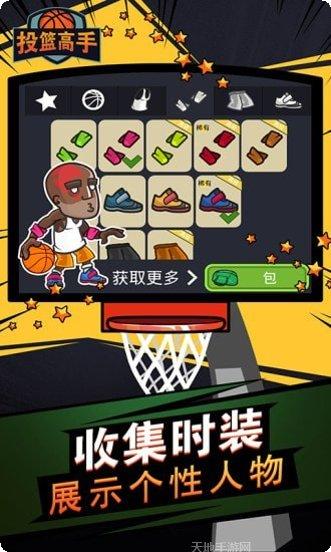 投篮高高手更新