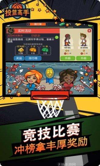 投篮高高手好玩吗