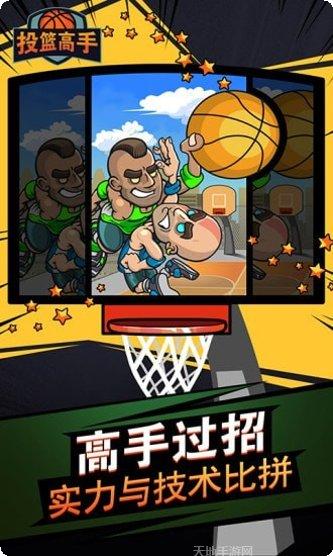 投篮高高手最新版本