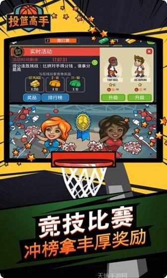 投篮高高手最新版本