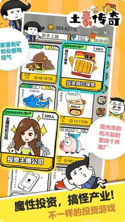 土豪传奇手游攻略