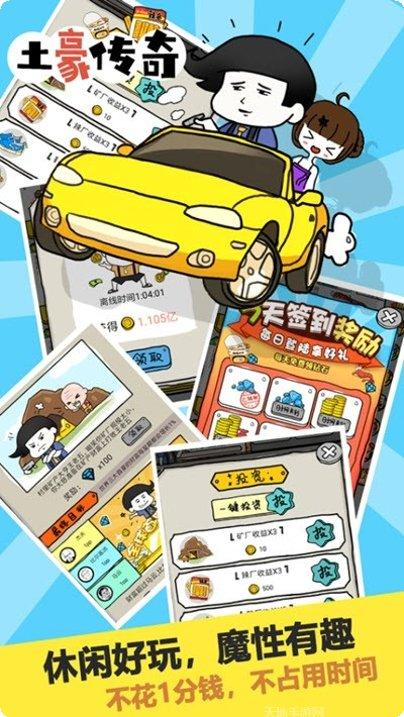 土豪传奇游戏下载