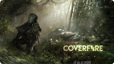 火力掩护狙击手战术训练