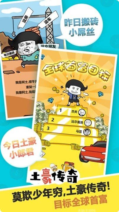 土豪传奇角色介绍